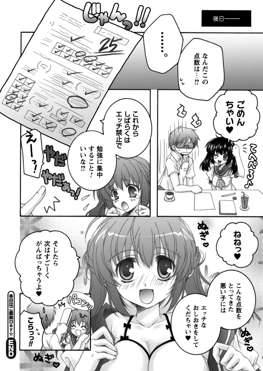 コミックプリズムEXTRA03 女性作家が魅せるエロマンガ デジタル版 Page.87