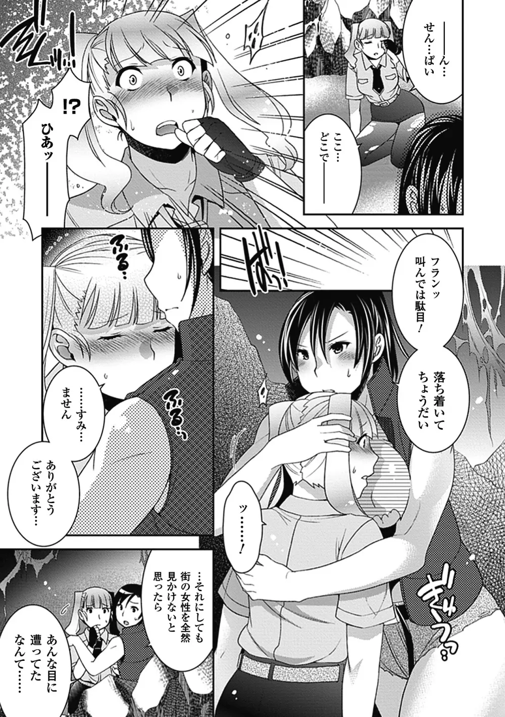 中出し孕ませ アンソロジーコミックス Vol.8 Page.47