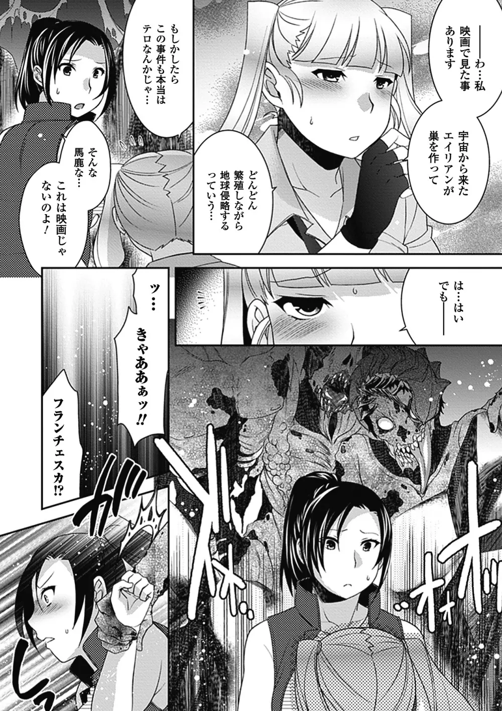 中出し孕ませ アンソロジーコミックス Vol.8 Page.48