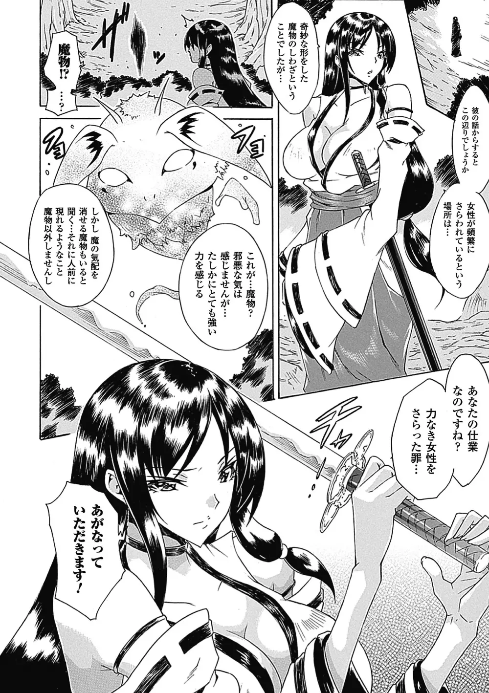 中出し孕ませ アンソロジーコミックス Vol.8 Page.6