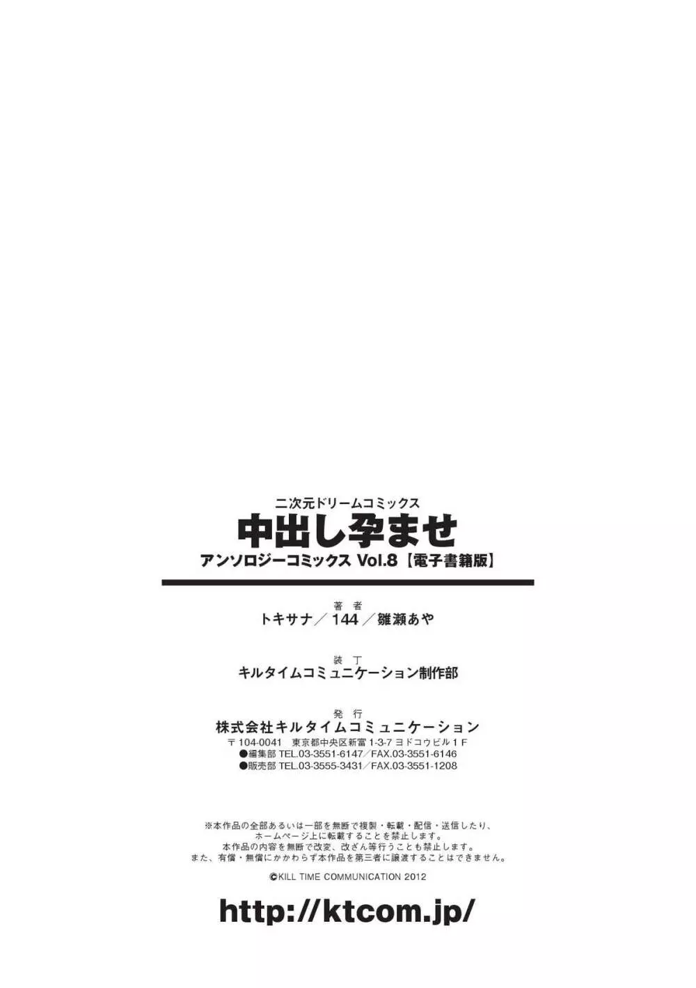 中出し孕ませ アンソロジーコミックス Vol.8 Page.76