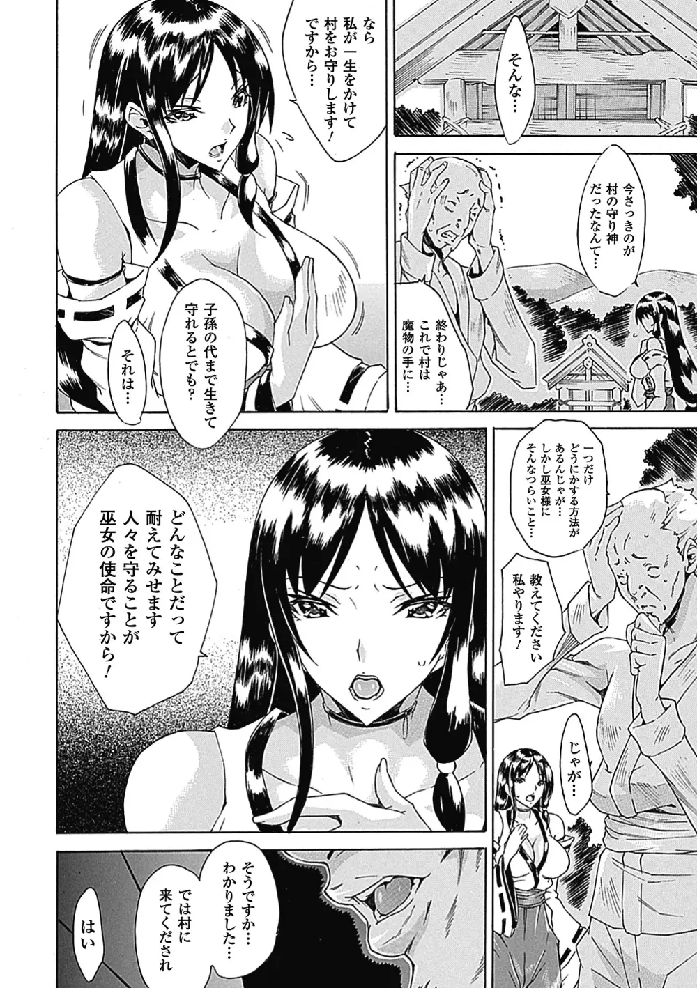 中出し孕ませ アンソロジーコミックス Vol.8 Page.8