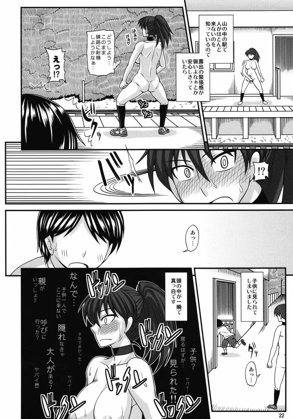 ふたなり露出マニア6 Page.22