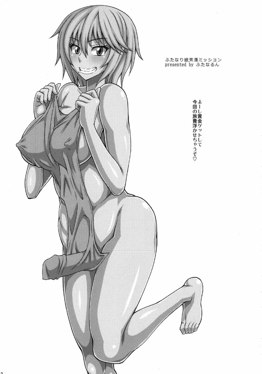 ふたなり娘男湯ミッション Page.3