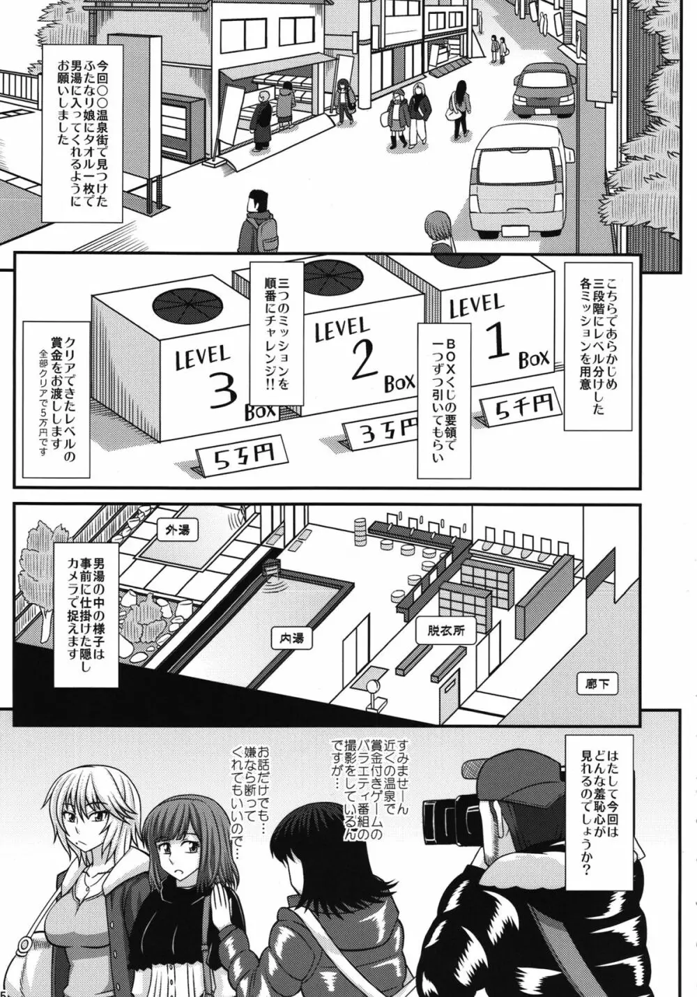 ふたなり娘男湯ミッション Page.5