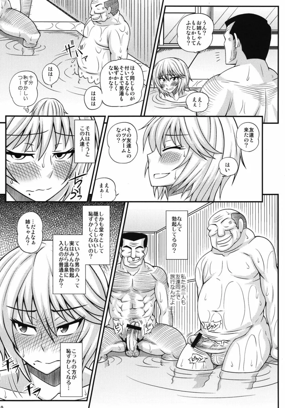 ふたなり娘男湯ミッション Page.9