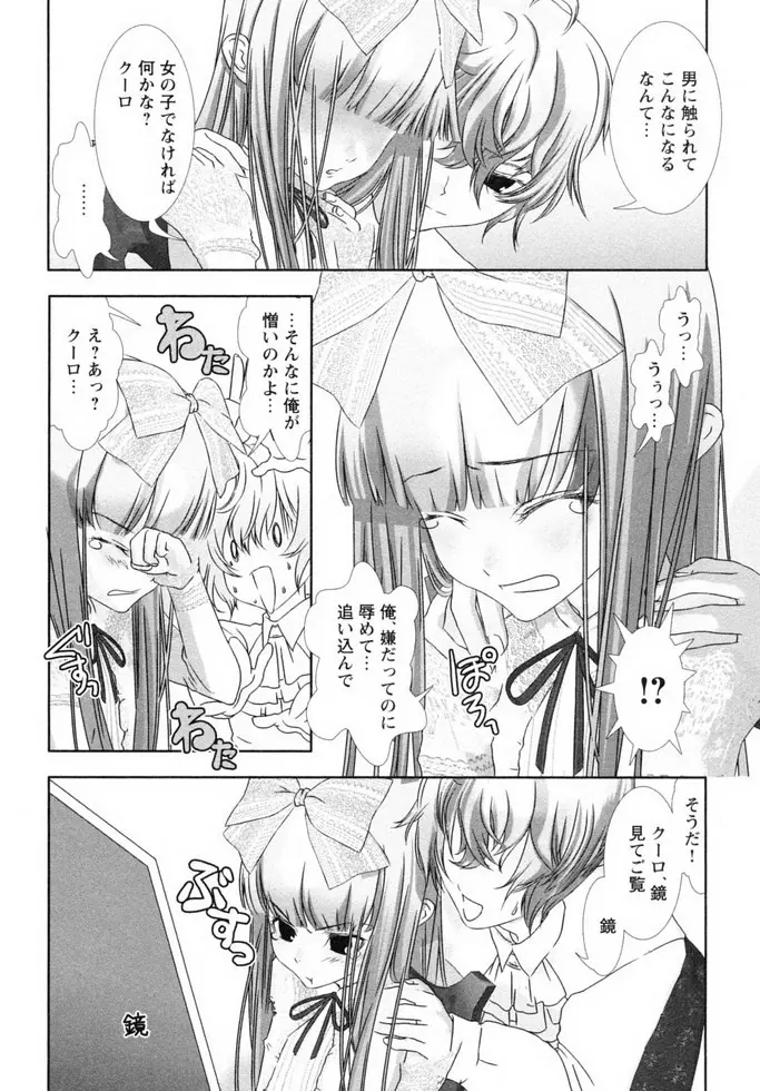 少年嗜好 女装ワールド Page.107