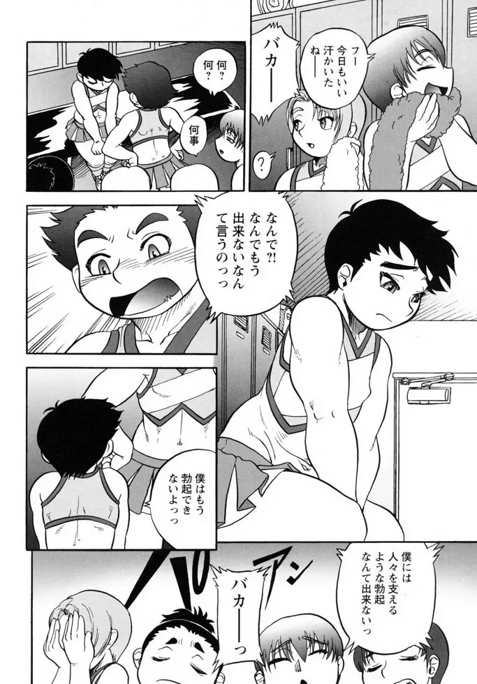 少年嗜好 女装ワールド Page.133