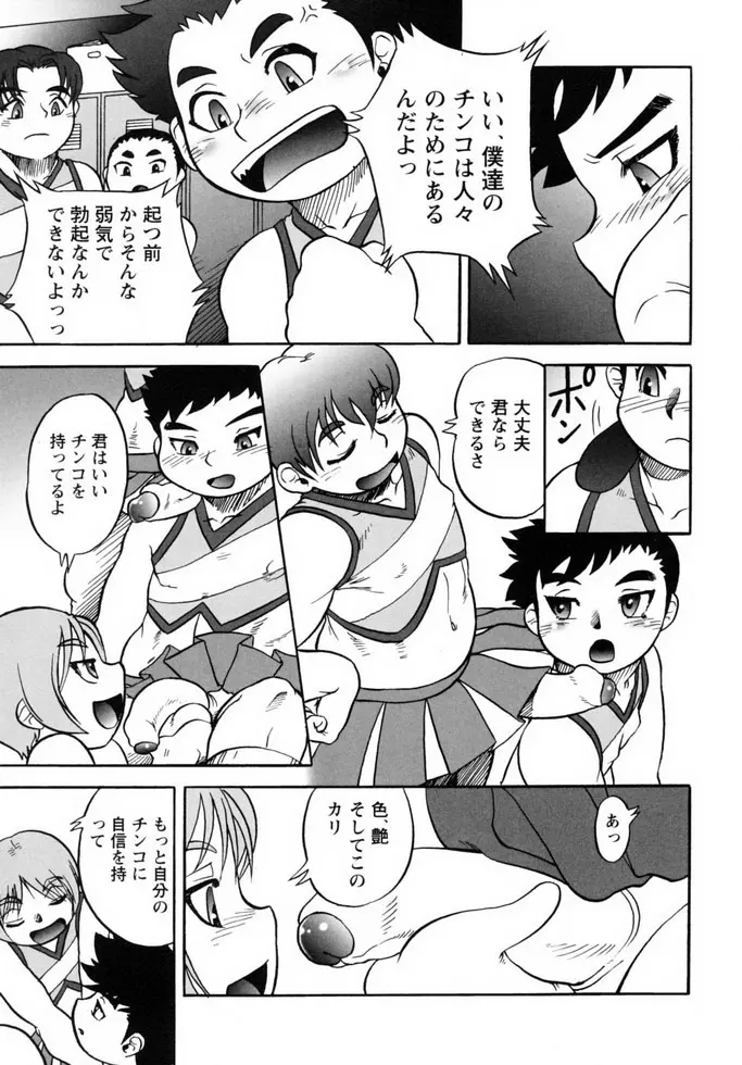 少年嗜好 女装ワールド Page.134