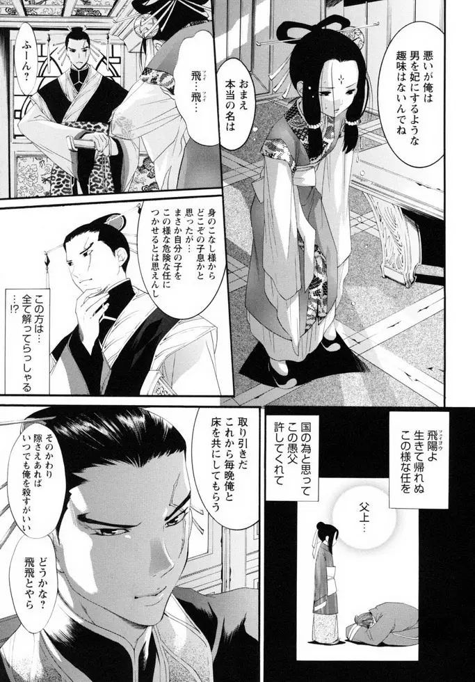 少年嗜好 女装ワールド Page.162