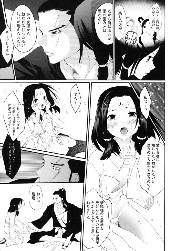 少年嗜好 女装ワールド Page.164