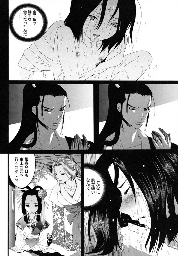 少年嗜好 女装ワールド Page.167