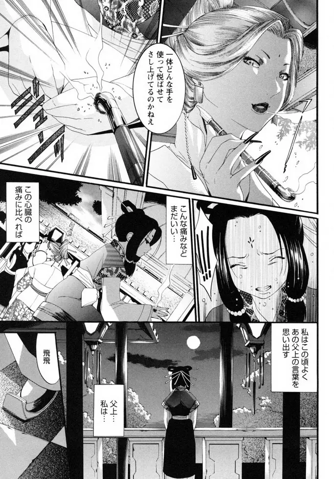 少年嗜好 女装ワールド Page.168