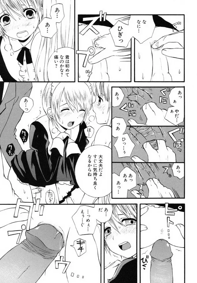 少年嗜好 女装ワールド Page.28