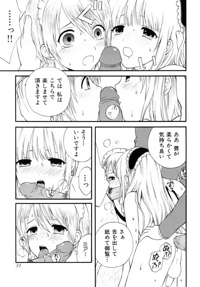 少年嗜好 女装ワールド Page.30