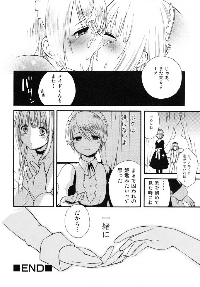 少年嗜好 女装ワールド Page.35