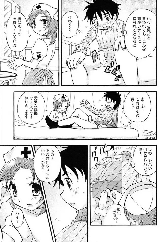 少年嗜好 女装ワールド Page.38