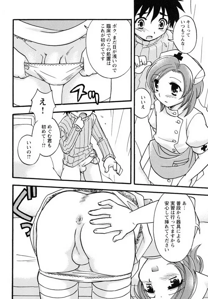 少年嗜好 女装ワールド Page.43