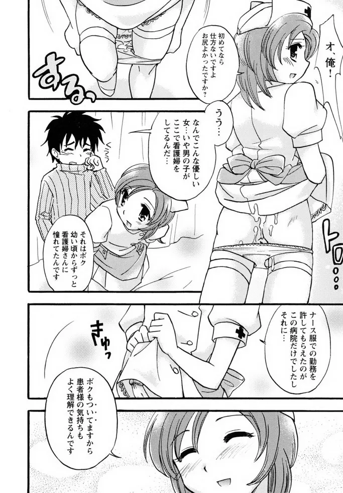 少年嗜好 女装ワールド Page.45