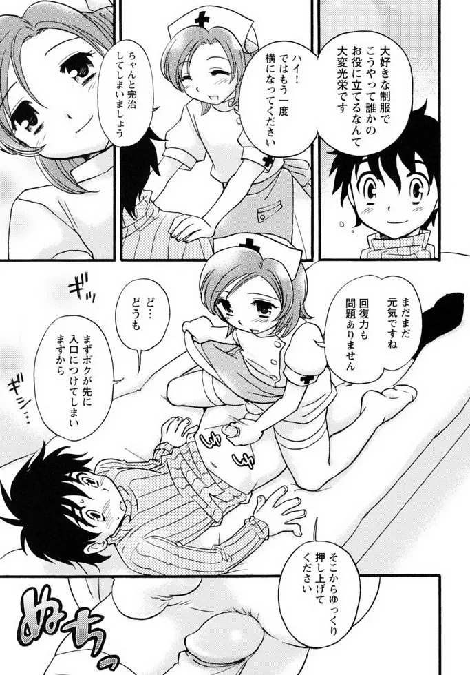 少年嗜好 女装ワールド Page.46