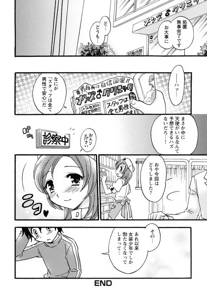 少年嗜好 女装ワールド Page.51