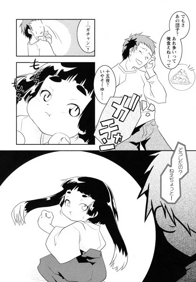 少年嗜好 女装ワールド Page.6