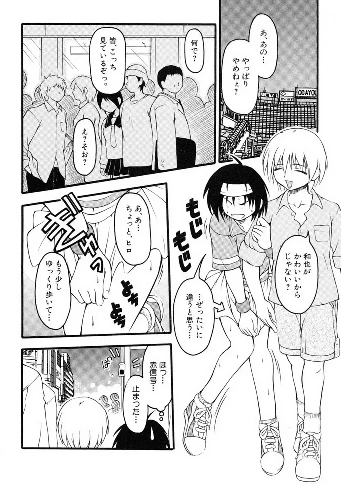 少年嗜好 女装ワールド Page.67