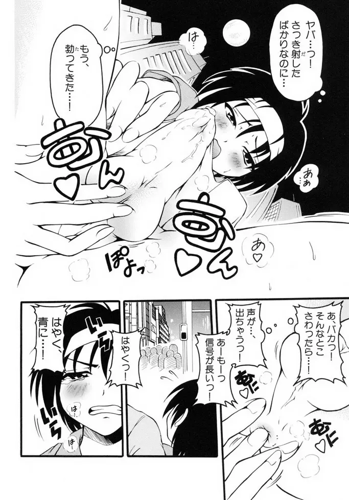 少年嗜好 女装ワールド Page.69