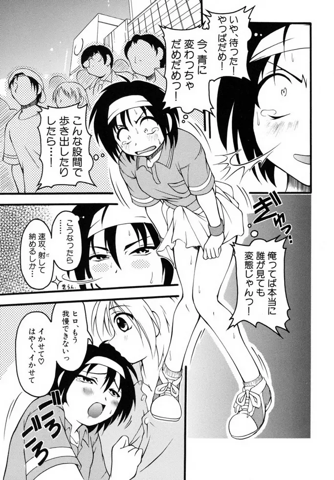 少年嗜好 女装ワールド Page.70