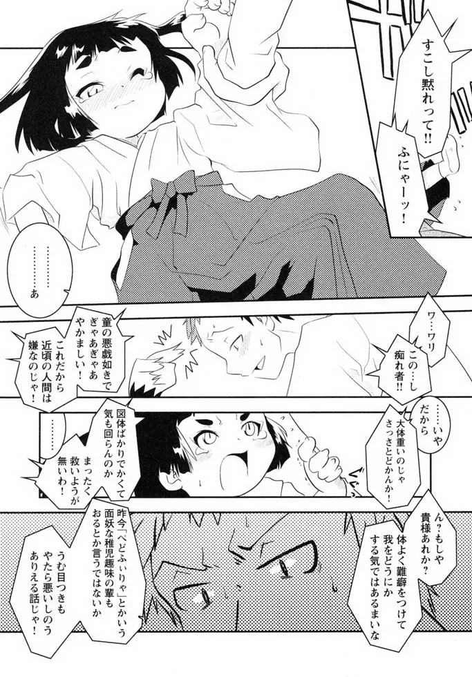 少年嗜好 女装ワールド Page.8