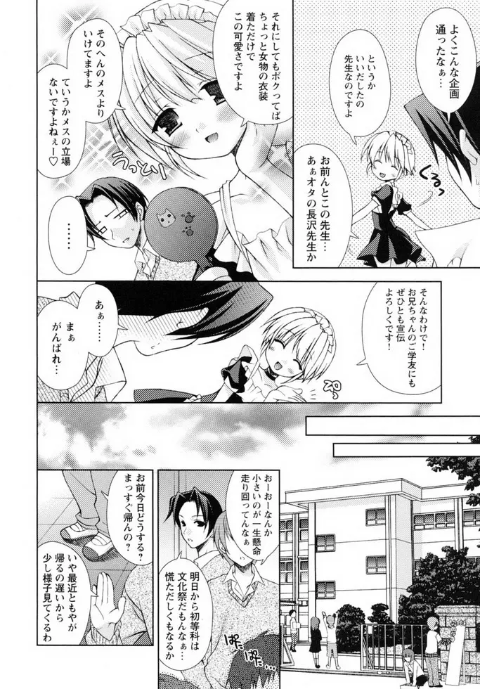 少年嗜好 女装ワールド Page.89