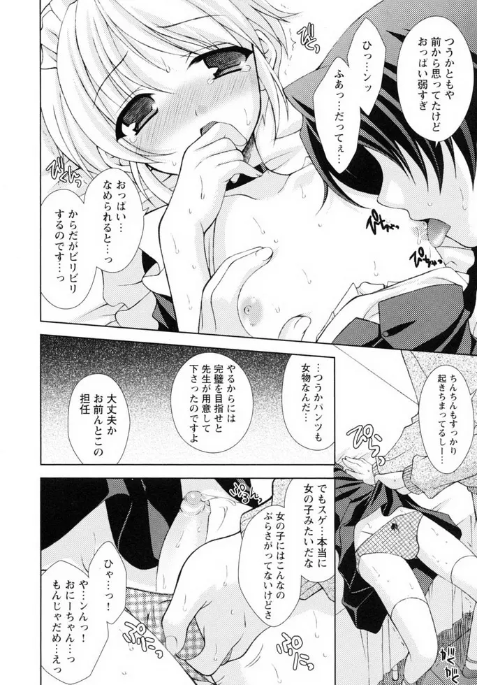 少年嗜好 女装ワールド Page.93