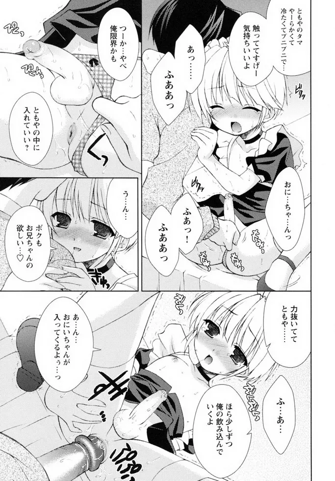 少年嗜好 女装ワールド Page.94