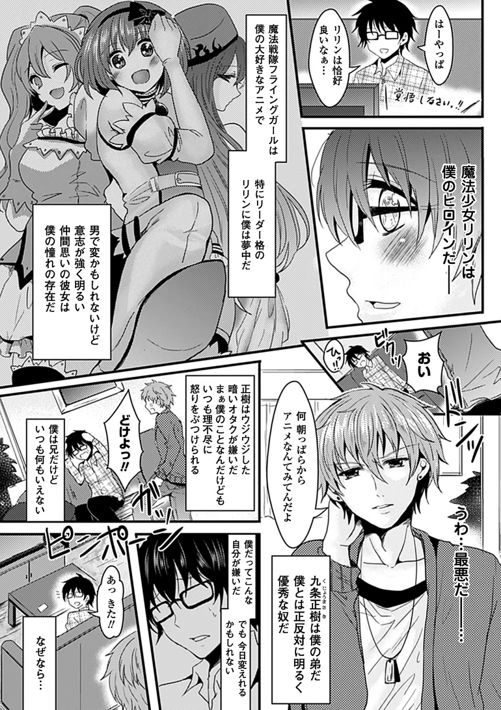 別冊コミックアンリアル皮を着てあの娘になりすましＨ Vol.1 Page.25