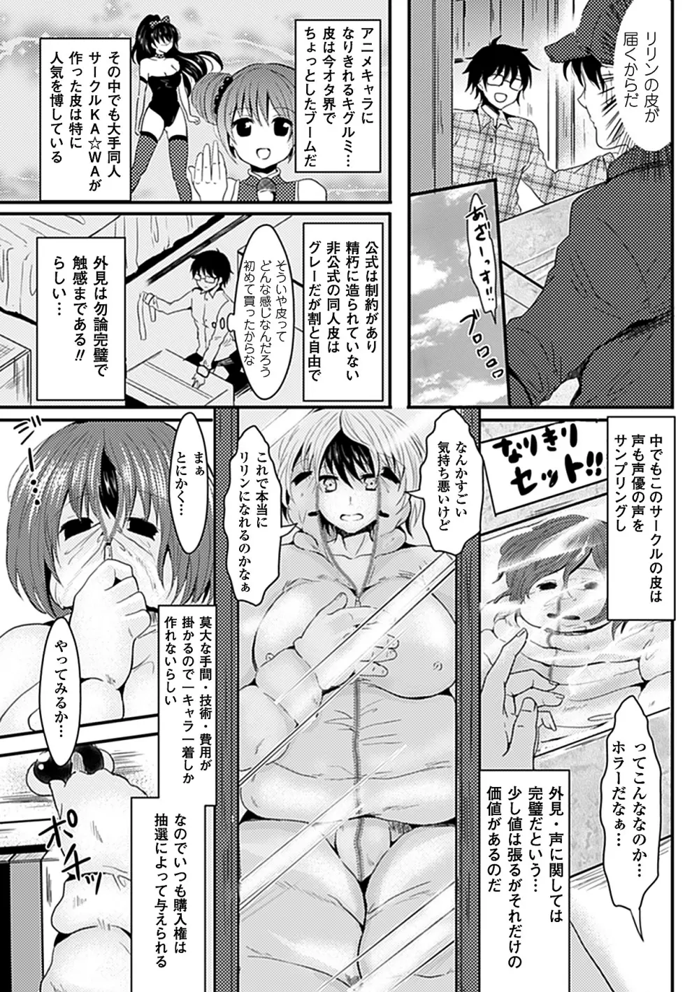 別冊コミックアンリアル皮を着てあの娘になりすましＨ Vol.1 Page.26