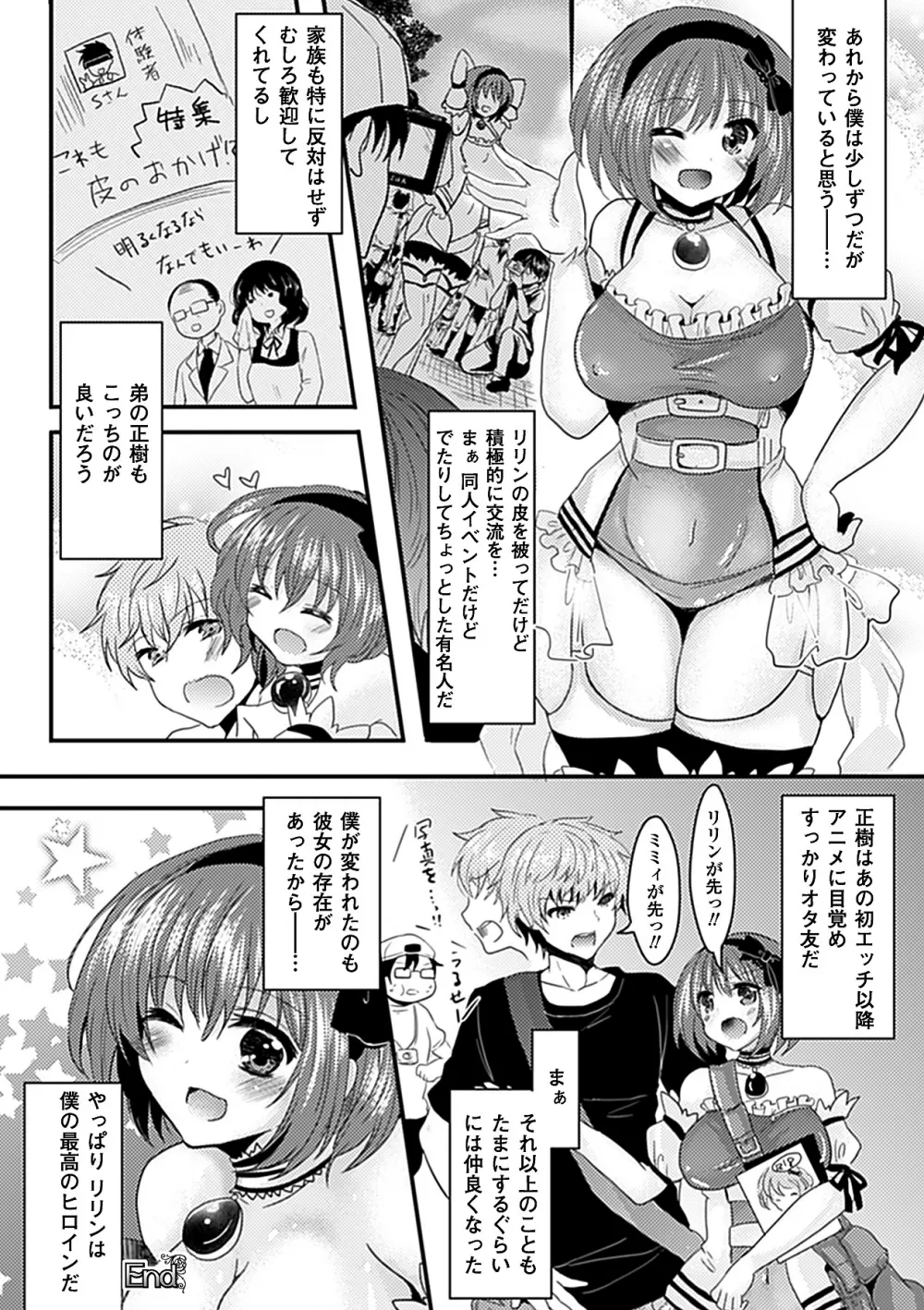 別冊コミックアンリアル皮を着てあの娘になりすましＨ Vol.1 Page.43