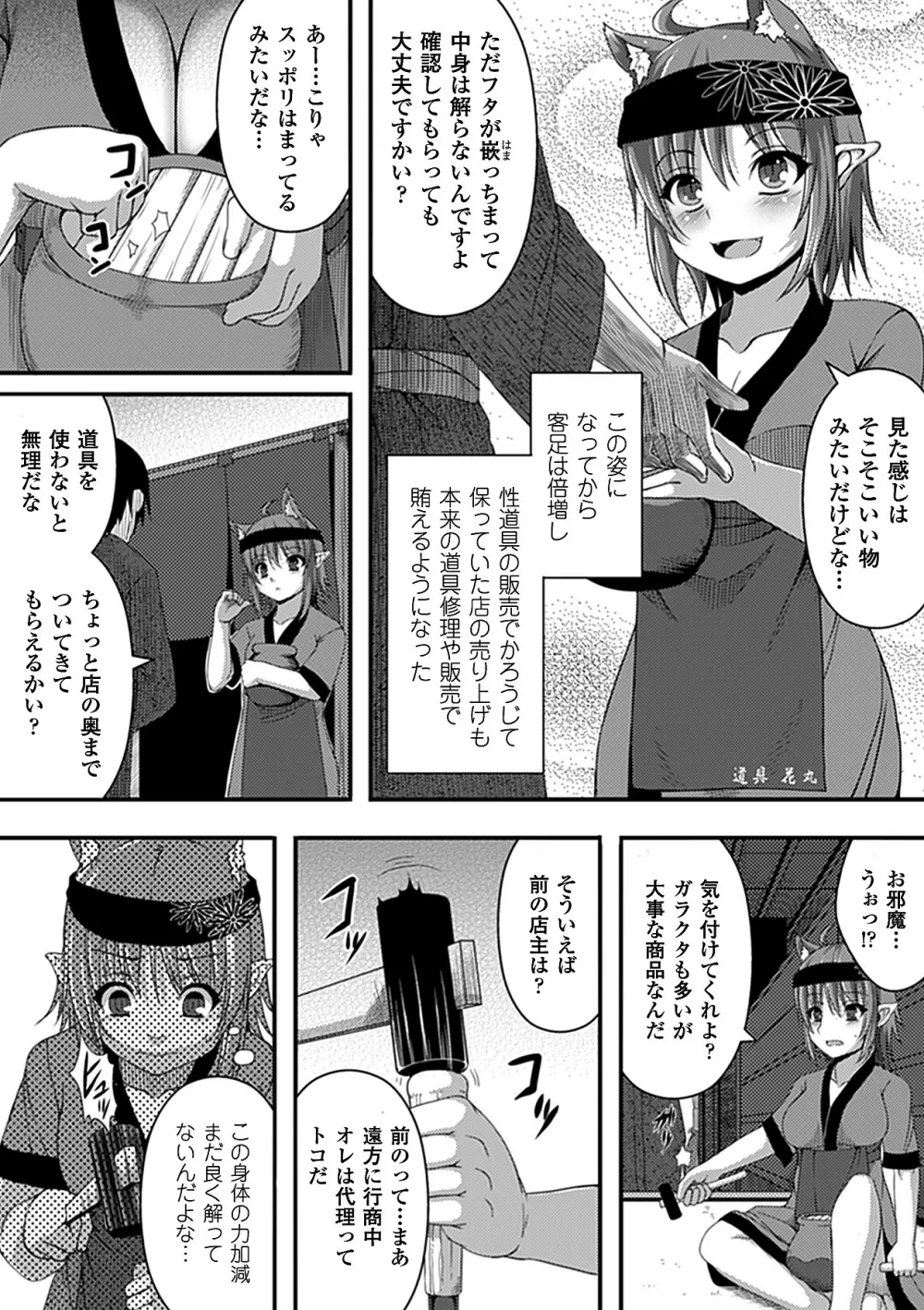 別冊コミックアンリアル皮を着てあの娘になりすましＨ Vol.1 Page.49