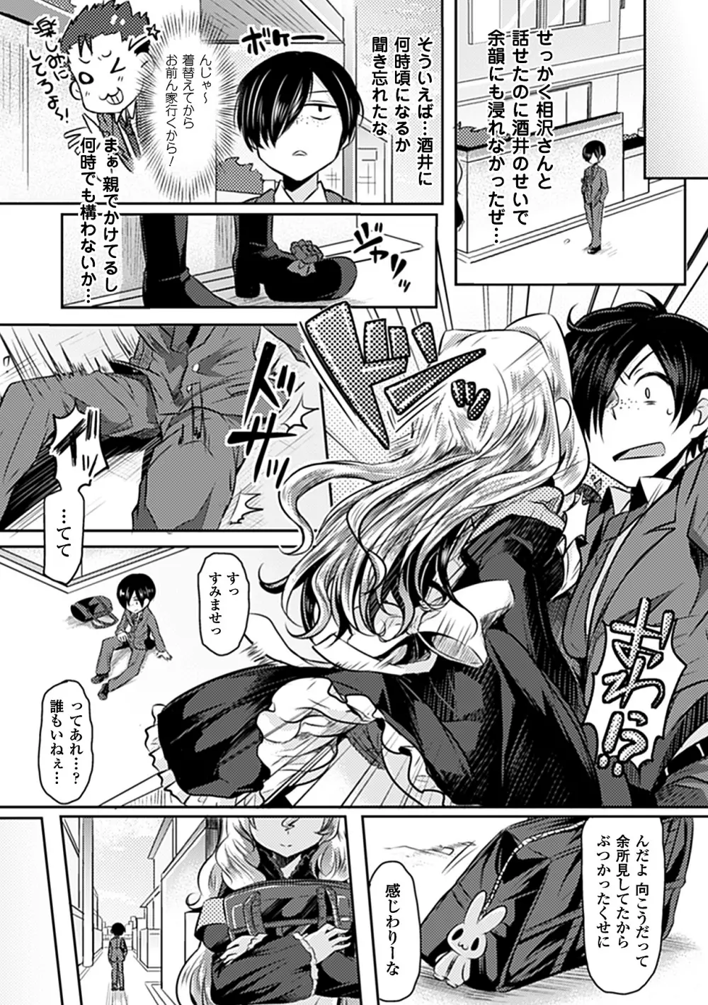 別冊コミックアンリアル皮を着てあの娘になりすましＨ Vol.1 Page.7