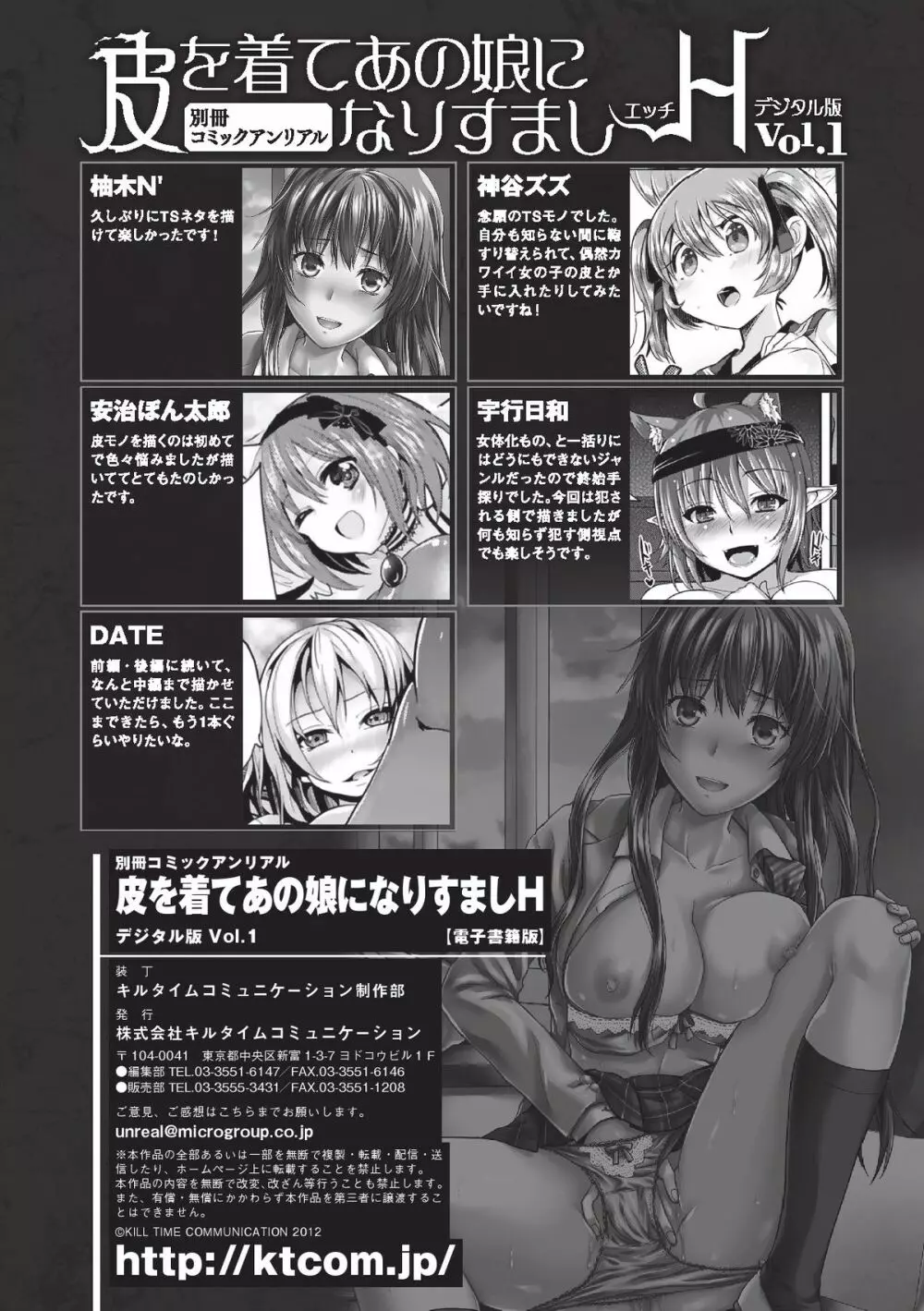 別冊コミックアンリアル皮を着てあの娘になりすましＨ Vol.1 Page.86