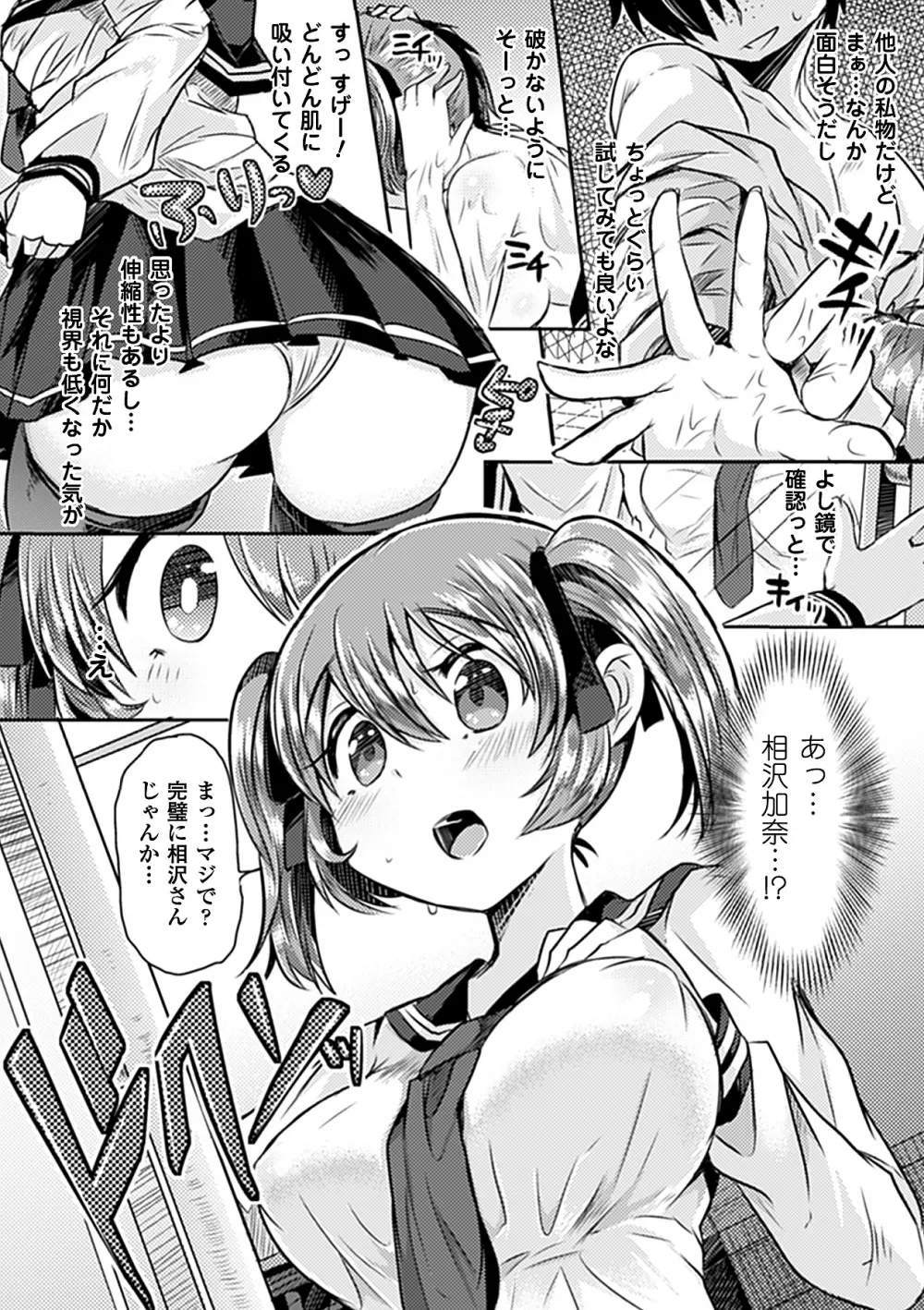 別冊コミックアンリアル皮を着てあの娘になりすましＨ Vol.1 Page.9