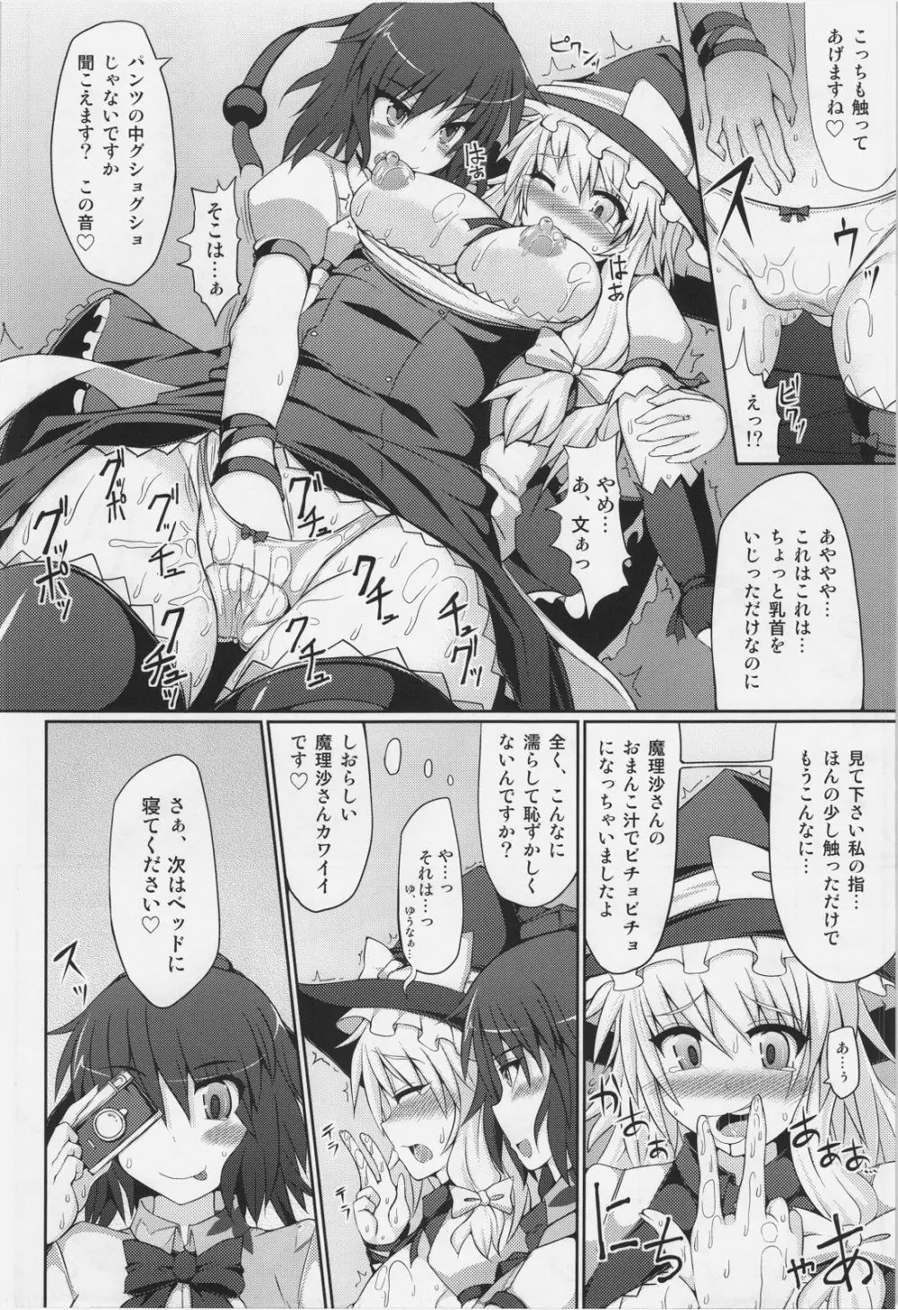 魔理沙の撮影会 Page.12