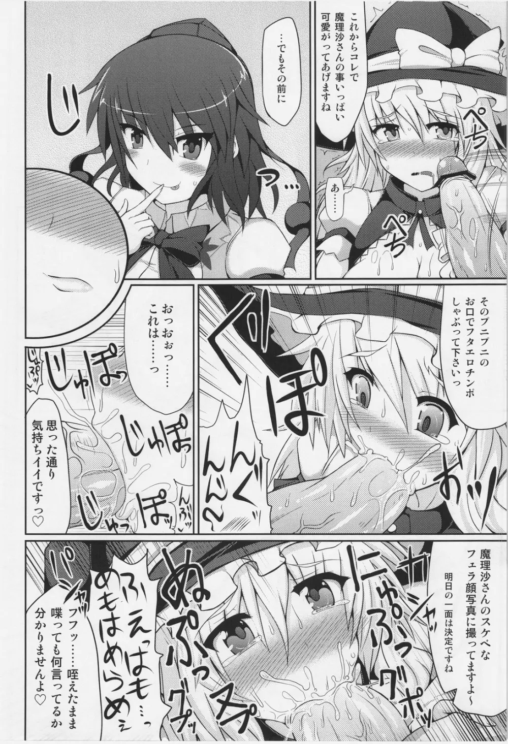 魔理沙の撮影会 Page.16