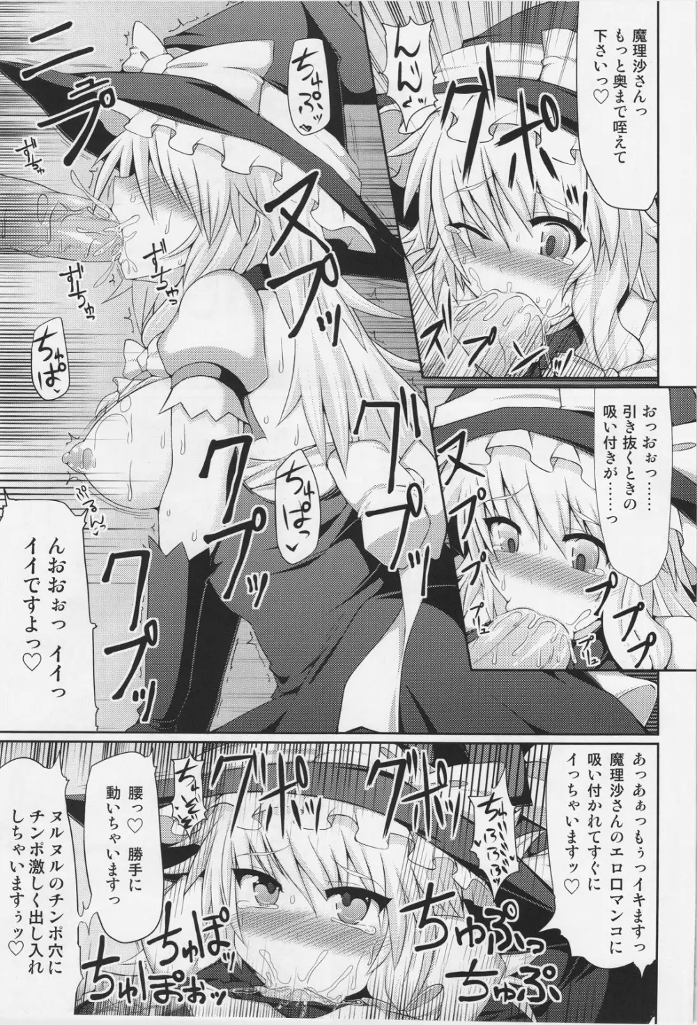 魔理沙の撮影会 Page.17