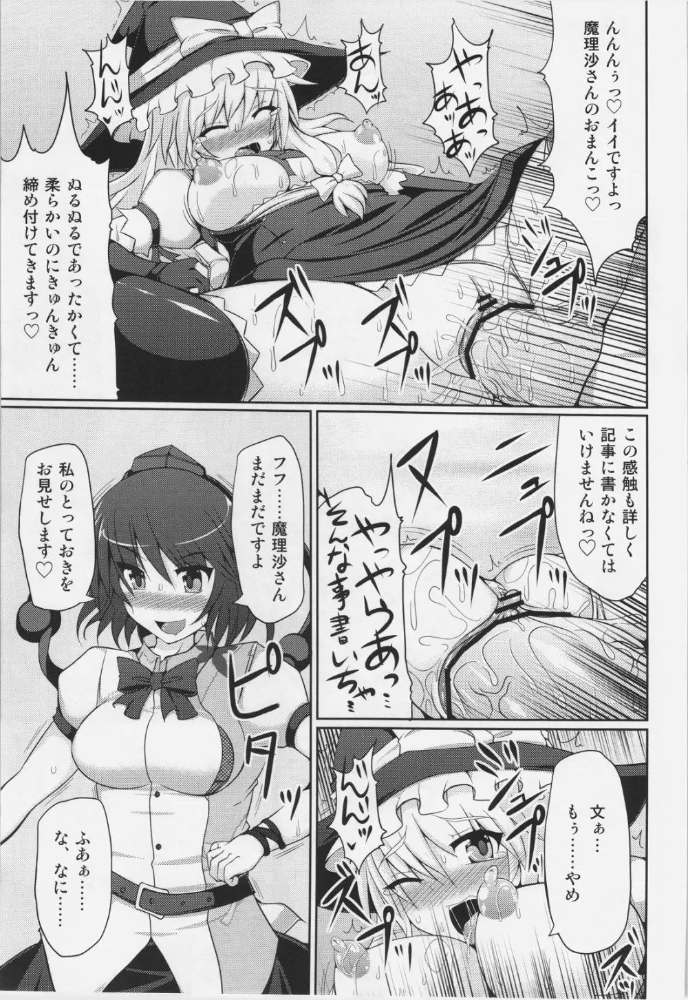 魔理沙の撮影会 Page.23