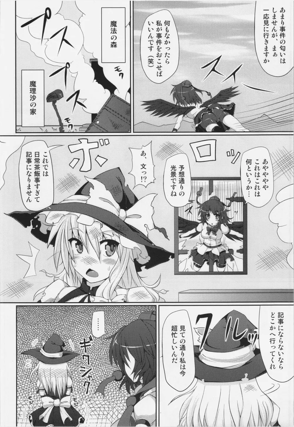 魔理沙の撮影会 Page.6