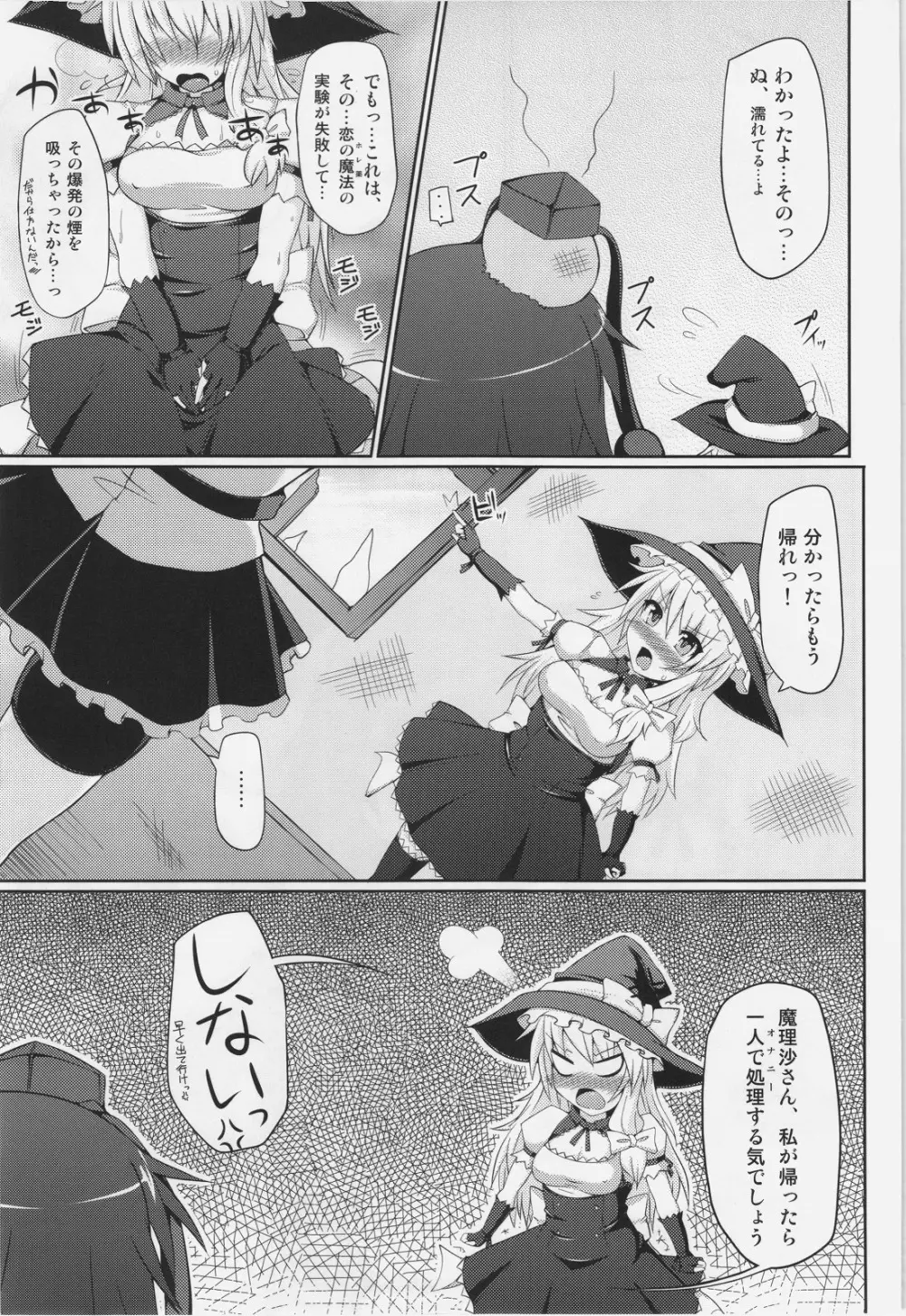 魔理沙の撮影会 Page.9