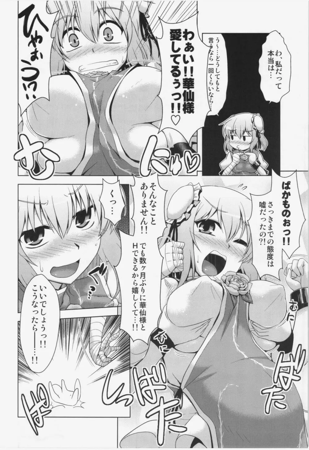 仙妊2 Page.6