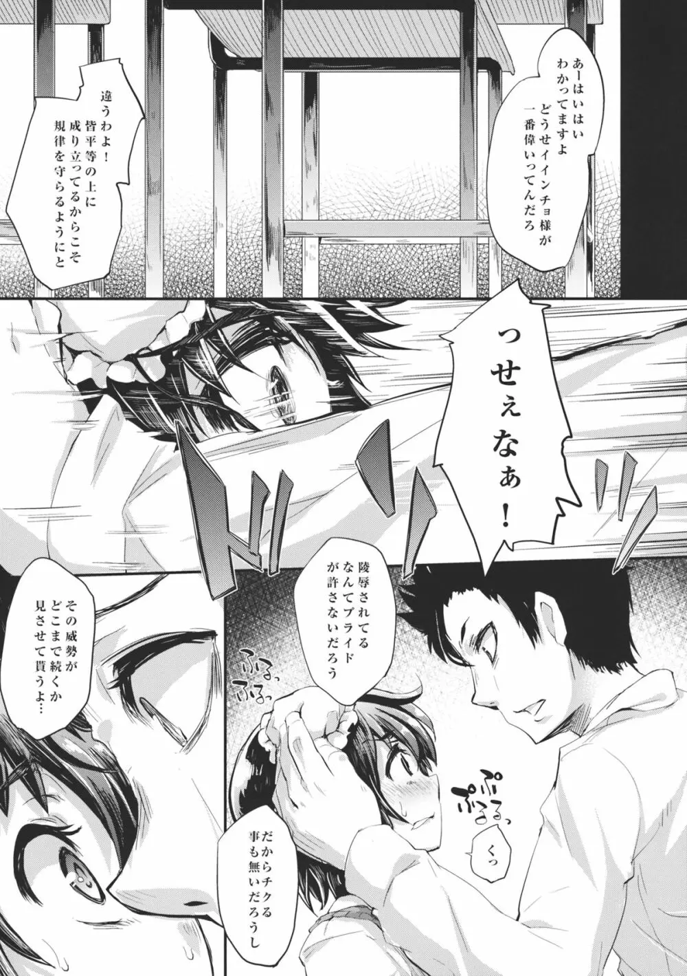 委員長華扇売ります! Page.6