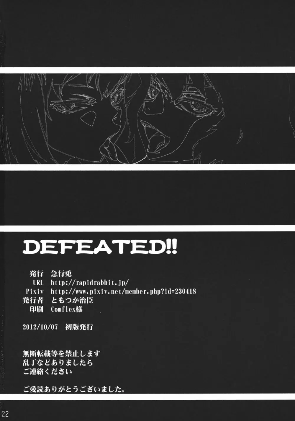 DEFEATED! Page.22
