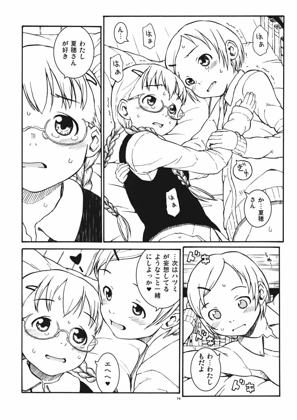 四月に駅で会った。 Page.14